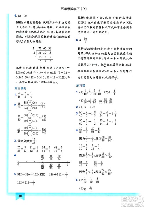 龙门书局2025年春黄冈小状元作业本五年级数学下册人教版答案