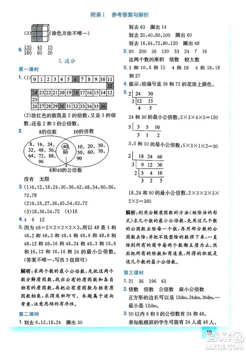 龙门书局2025年春黄冈小状元作业本五年级数学下册人教版答案