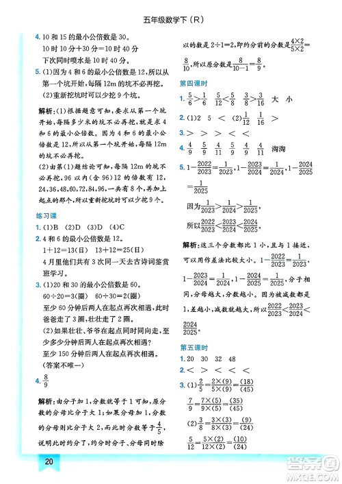 龙门书局2025年春黄冈小状元作业本五年级数学下册人教版答案