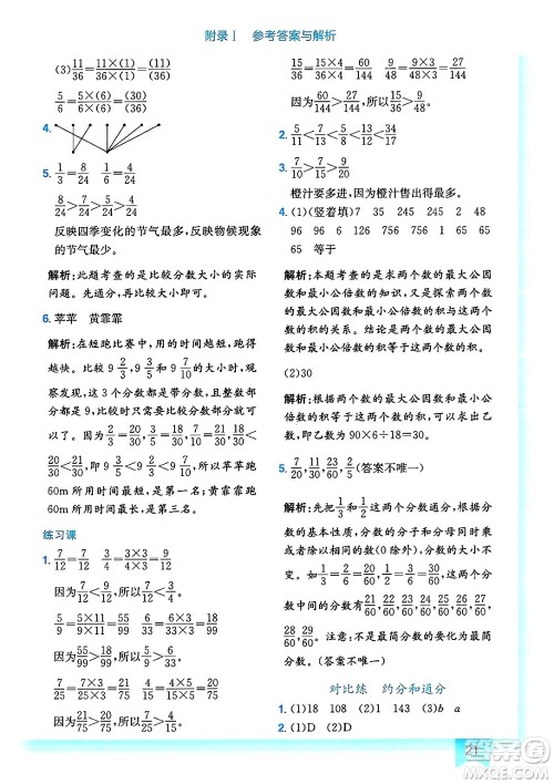 龙门书局2025年春黄冈小状元作业本五年级数学下册人教版答案
