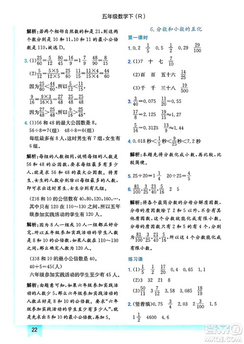 龙门书局2025年春黄冈小状元作业本五年级数学下册人教版答案