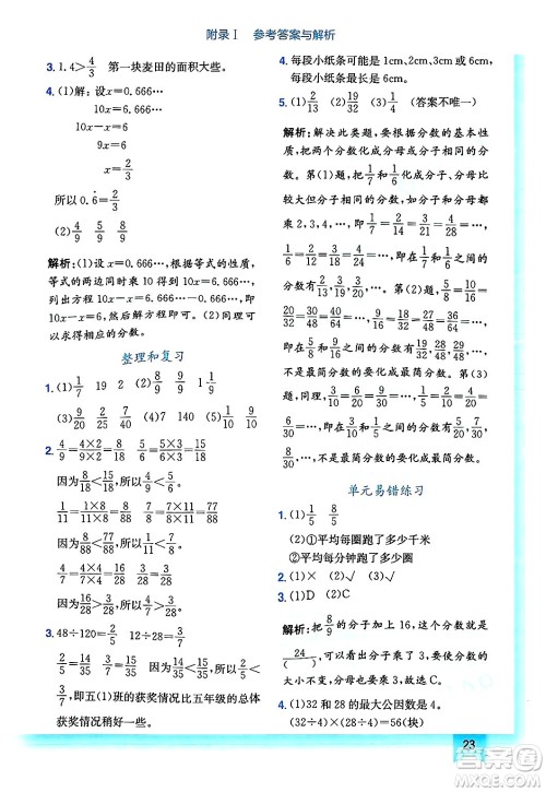 龙门书局2025年春黄冈小状元作业本五年级数学下册人教版答案