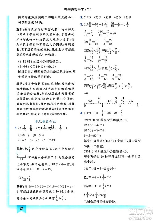 龙门书局2025年春黄冈小状元作业本五年级数学下册人教版答案