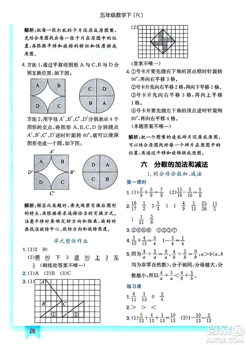 龙门书局2025年春黄冈小状元作业本五年级数学下册人教版答案