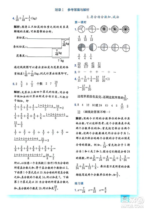 龙门书局2025年春黄冈小状元作业本五年级数学下册人教版答案