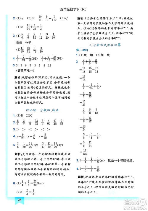 龙门书局2025年春黄冈小状元作业本五年级数学下册人教版答案