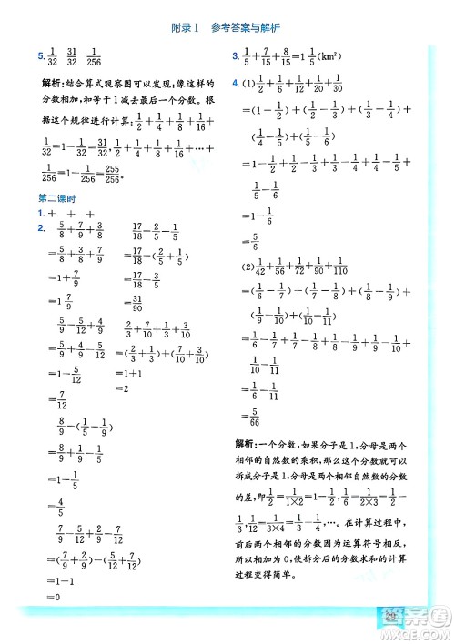 龙门书局2025年春黄冈小状元作业本五年级数学下册人教版答案