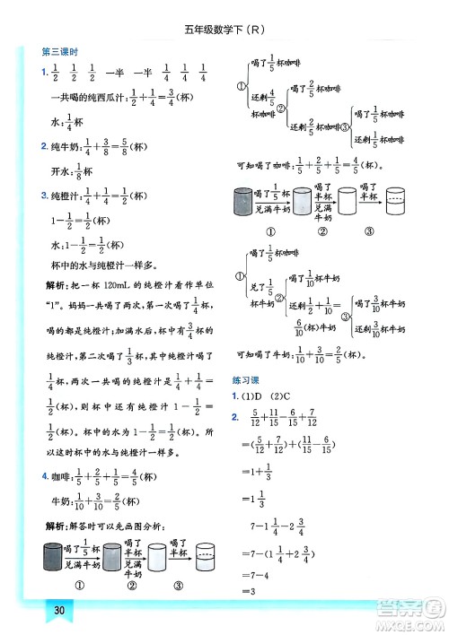 龙门书局2025年春黄冈小状元作业本五年级数学下册人教版答案