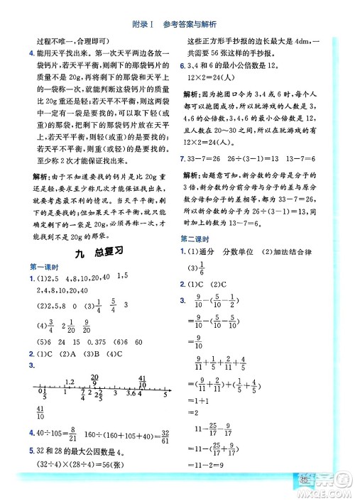 龙门书局2025年春黄冈小状元作业本五年级数学下册人教版答案