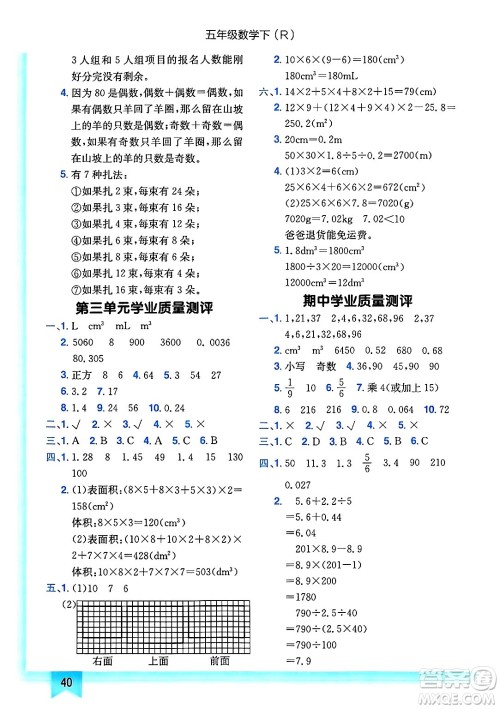 龙门书局2025年春黄冈小状元作业本五年级数学下册人教版答案