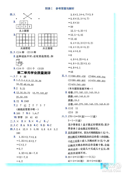 龙门书局2025年春黄冈小状元作业本五年级数学下册人教版答案