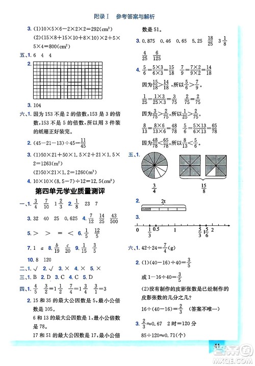 龙门书局2025年春黄冈小状元作业本五年级数学下册人教版答案