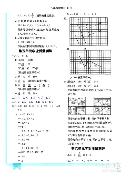 龙门书局2025年春黄冈小状元作业本五年级数学下册人教版答案