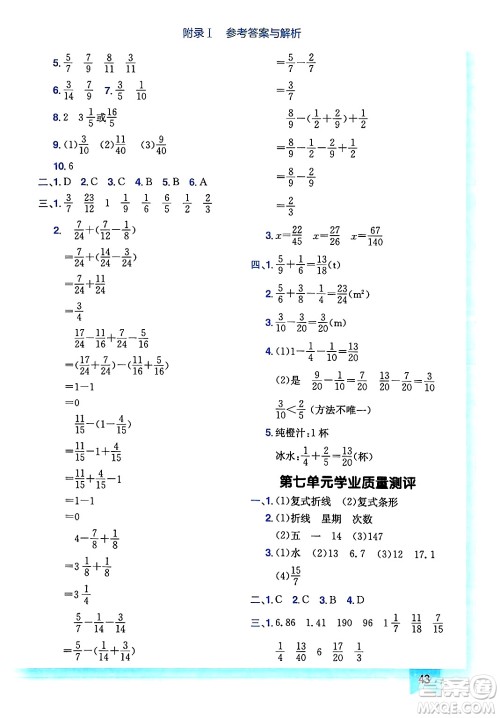 龙门书局2025年春黄冈小状元作业本五年级数学下册人教版答案