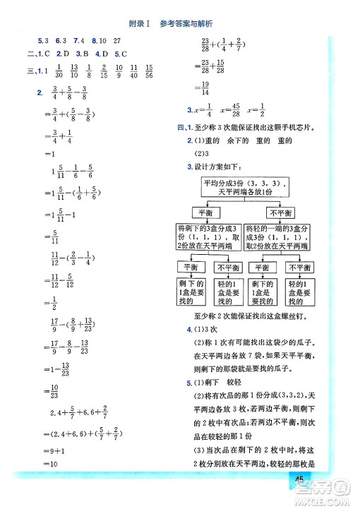 龙门书局2025年春黄冈小状元作业本五年级数学下册人教版答案