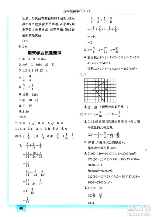 龙门书局2025年春黄冈小状元作业本五年级数学下册人教版答案