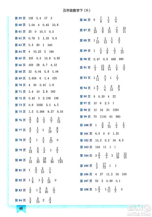 龙门书局2025年春黄冈小状元作业本五年级数学下册人教版答案