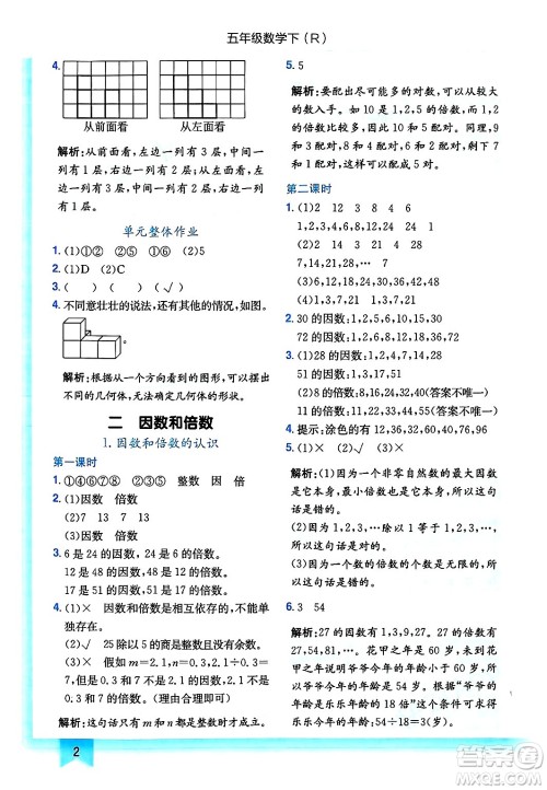 龙门书局2025年春黄冈小状元作业本五年级数学下册人教版浙江专版答案 龙门书局2025年春黄冈小状元作业本五年级数学下册人教版浙江专版答案