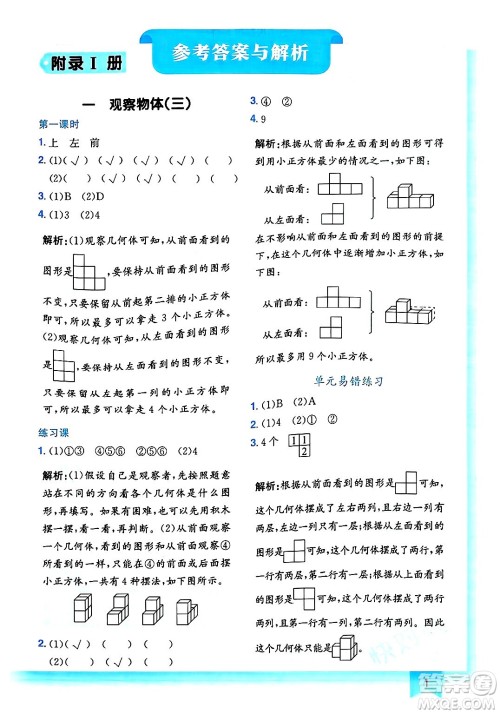 龙门书局2025年春黄冈小状元作业本五年级数学下册人教版浙江专版答案 龙门书局2025年春黄冈小状元作业本五年级数学下册人教版浙江专版答案