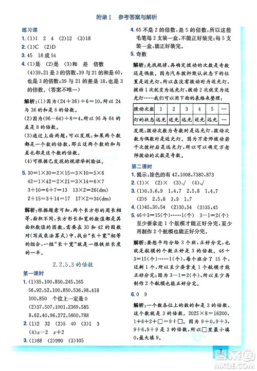 龙门书局2025年春黄冈小状元作业本五年级数学下册人教版浙江专版答案 龙门书局2025年春黄冈小状元作业本五年级数学下册人教版浙江专版答案