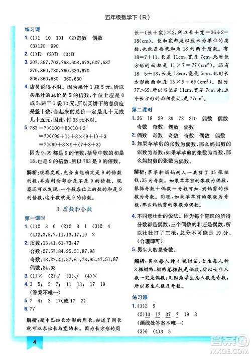 龙门书局2025年春黄冈小状元作业本五年级数学下册人教版浙江专版答案 龙门书局2025年春黄冈小状元作业本五年级数学下册人教版浙江专版答案