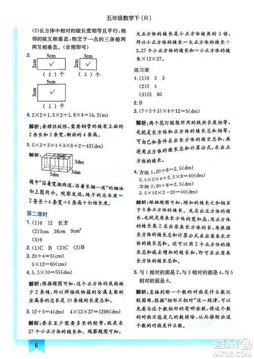 龙门书局2025年春黄冈小状元作业本五年级数学下册人教版浙江专版答案 龙门书局2025年春黄冈小状元作业本五年级数学下册人教版浙江专版答案
