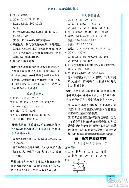 龙门书局2025年春黄冈小状元作业本五年级数学下册人教版浙江专版答案 龙门书局2025年春黄冈小状元作业本五年级数学下册人教版浙江专版答案