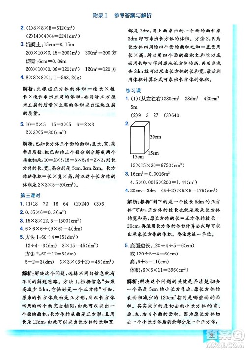龙门书局2025年春黄冈小状元作业本五年级数学下册人教版浙江专版答案 龙门书局2025年春黄冈小状元作业本五年级数学下册人教版浙江专版答案