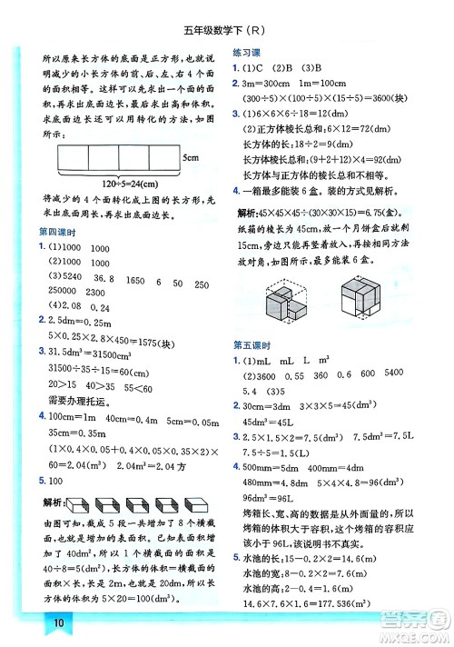 龙门书局2025年春黄冈小状元作业本五年级数学下册人教版浙江专版答案 龙门书局2025年春黄冈小状元作业本五年级数学下册人教版浙江专版答案
