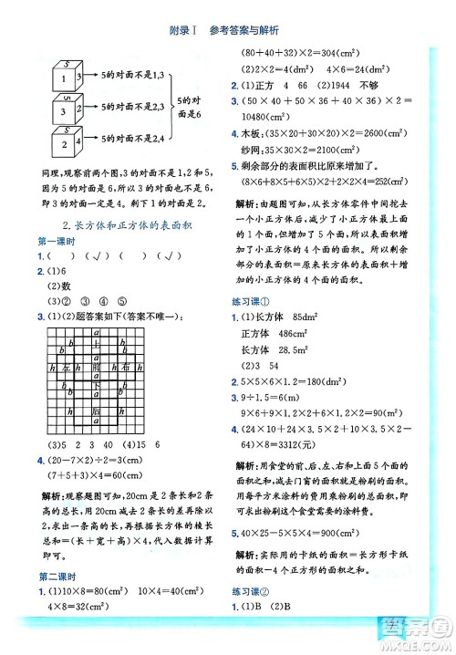 龙门书局2025年春黄冈小状元作业本五年级数学下册人教版浙江专版答案 龙门书局2025年春黄冈小状元作业本五年级数学下册人教版浙江专版答案