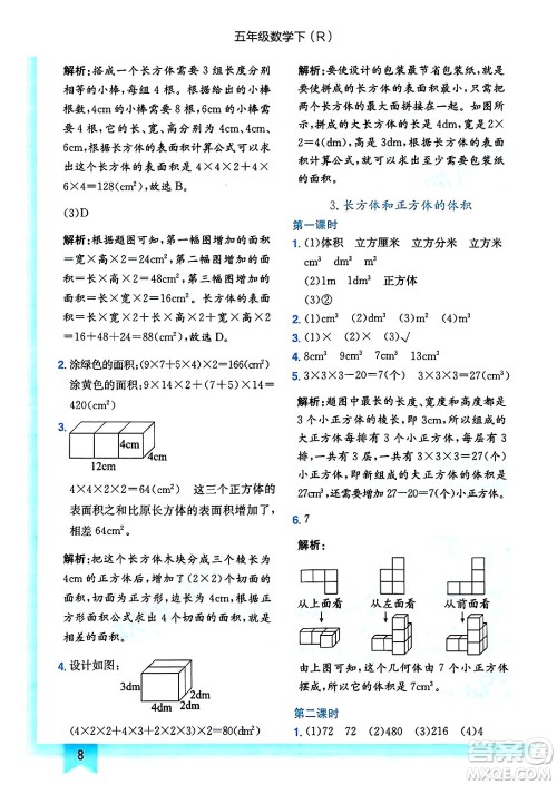 龙门书局2025年春黄冈小状元作业本五年级数学下册人教版浙江专版答案 龙门书局2025年春黄冈小状元作业本五年级数学下册人教版浙江专版答案