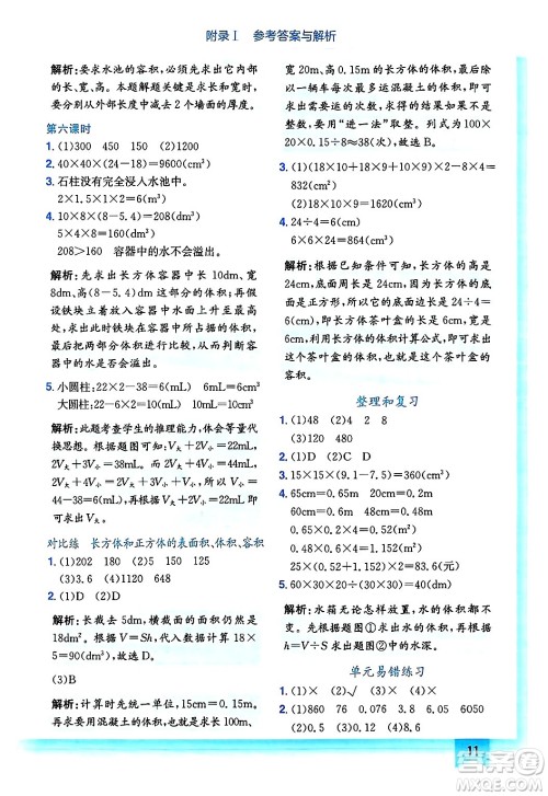 龙门书局2025年春黄冈小状元作业本五年级数学下册人教版浙江专版答案 龙门书局2025年春黄冈小状元作业本五年级数学下册人教版浙江专版答案