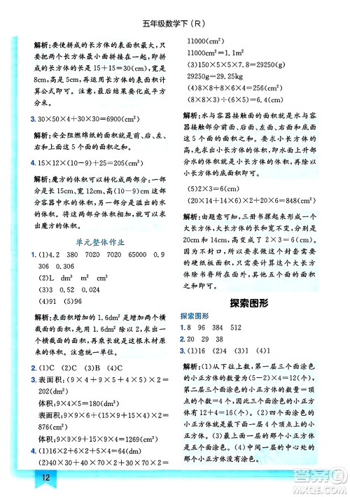 龙门书局2025年春黄冈小状元作业本五年级数学下册人教版浙江专版答案 龙门书局2025年春黄冈小状元作业本五年级数学下册人教版浙江专版答案
