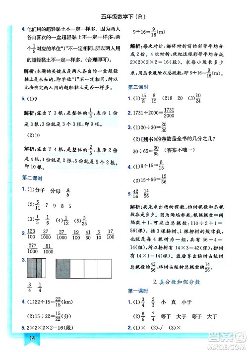 龙门书局2025年春黄冈小状元作业本五年级数学下册人教版浙江专版答案 龙门书局2025年春黄冈小状元作业本五年级数学下册人教版浙江专版答案
