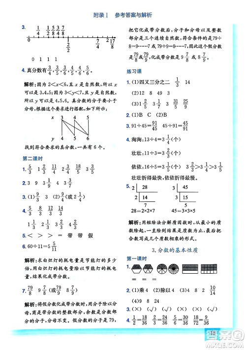龙门书局2025年春黄冈小状元作业本五年级数学下册人教版浙江专版答案 龙门书局2025年春黄冈小状元作业本五年级数学下册人教版浙江专版答案