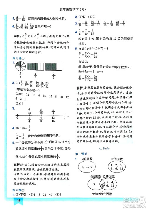 龙门书局2025年春黄冈小状元作业本五年级数学下册人教版浙江专版答案 龙门书局2025年春黄冈小状元作业本五年级数学下册人教版浙江专版答案