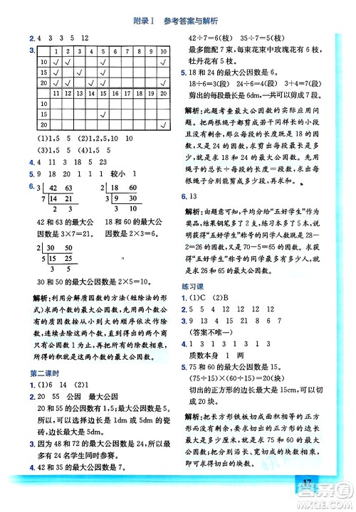 龙门书局2025年春黄冈小状元作业本五年级数学下册人教版浙江专版答案 龙门书局2025年春黄冈小状元作业本五年级数学下册人教版浙江专版答案