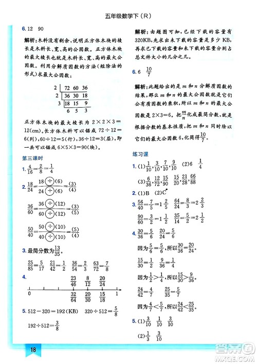 龙门书局2025年春黄冈小状元作业本五年级数学下册人教版浙江专版答案 龙门书局2025年春黄冈小状元作业本五年级数学下册人教版浙江专版答案