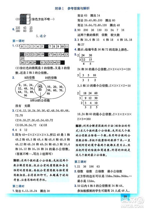 龙门书局2025年春黄冈小状元作业本五年级数学下册人教版浙江专版答案 龙门书局2025年春黄冈小状元作业本五年级数学下册人教版浙江专版答案