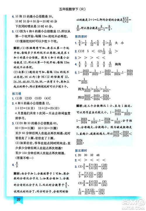 龙门书局2025年春黄冈小状元作业本五年级数学下册人教版浙江专版答案 龙门书局2025年春黄冈小状元作业本五年级数学下册人教版浙江专版答案