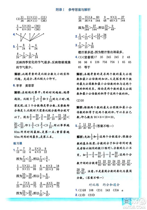 龙门书局2025年春黄冈小状元作业本五年级数学下册人教版浙江专版答案 龙门书局2025年春黄冈小状元作业本五年级数学下册人教版浙江专版答案