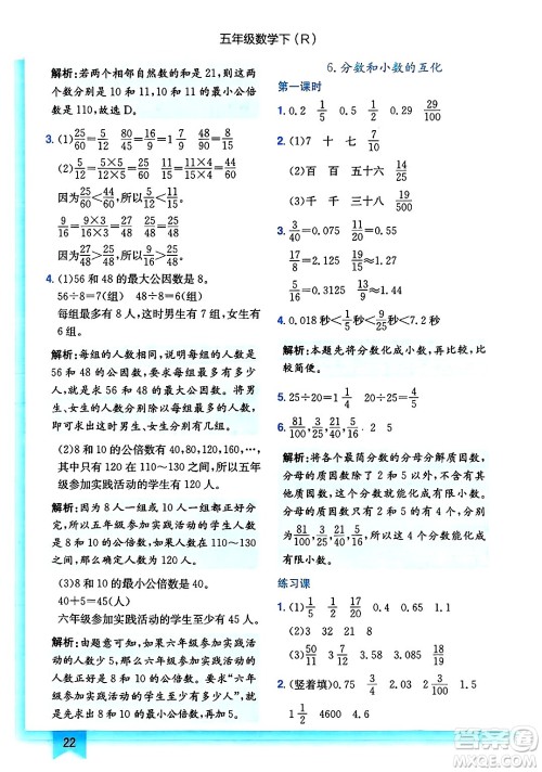 龙门书局2025年春黄冈小状元作业本五年级数学下册人教版浙江专版答案 龙门书局2025年春黄冈小状元作业本五年级数学下册人教版浙江专版答案