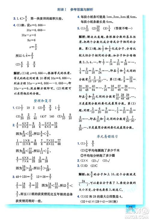 龙门书局2025年春黄冈小状元作业本五年级数学下册人教版浙江专版答案 龙门书局2025年春黄冈小状元作业本五年级数学下册人教版浙江专版答案