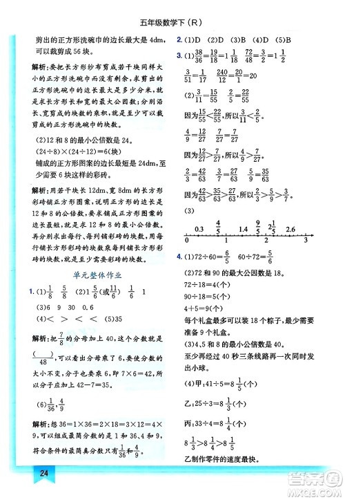 龙门书局2025年春黄冈小状元作业本五年级数学下册人教版浙江专版答案 龙门书局2025年春黄冈小状元作业本五年级数学下册人教版浙江专版答案