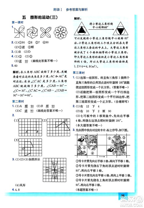 龙门书局2025年春黄冈小状元作业本五年级数学下册人教版浙江专版答案 龙门书局2025年春黄冈小状元作业本五年级数学下册人教版浙江专版答案