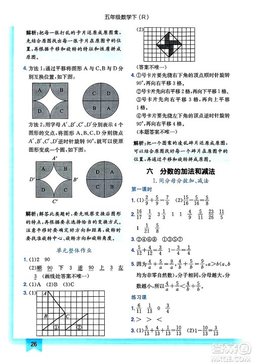龙门书局2025年春黄冈小状元作业本五年级数学下册人教版浙江专版答案 龙门书局2025年春黄冈小状元作业本五年级数学下册人教版浙江专版答案