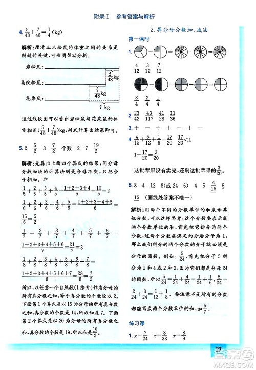龙门书局2025年春黄冈小状元作业本五年级数学下册人教版浙江专版答案 龙门书局2025年春黄冈小状元作业本五年级数学下册人教版浙江专版答案