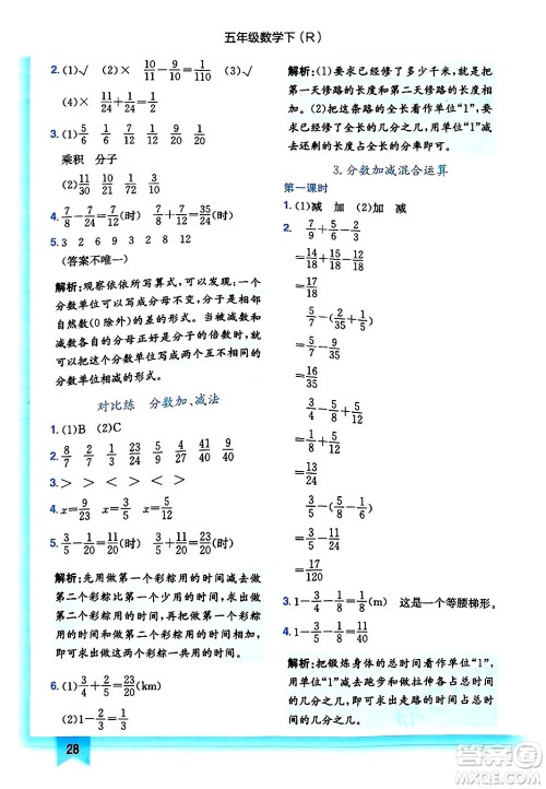 龙门书局2025年春黄冈小状元作业本五年级数学下册人教版浙江专版答案 龙门书局2025年春黄冈小状元作业本五年级数学下册人教版浙江专版答案