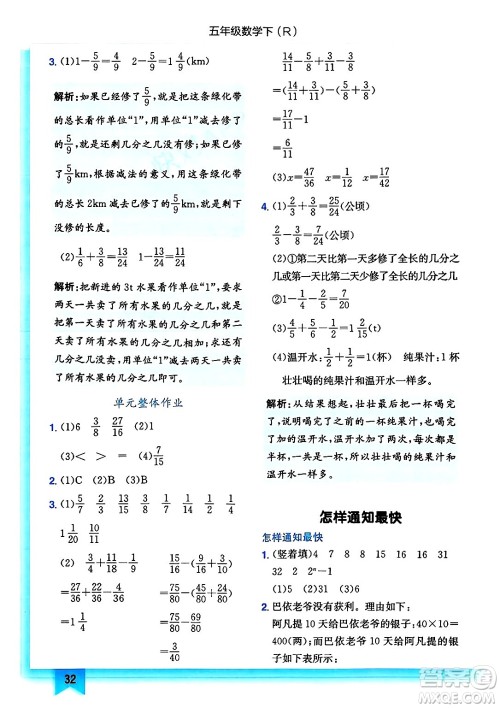 龙门书局2025年春黄冈小状元作业本五年级数学下册人教版浙江专版答案 龙门书局2025年春黄冈小状元作业本五年级数学下册人教版浙江专版答案
