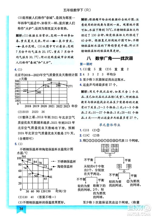 龙门书局2025年春黄冈小状元作业本五年级数学下册人教版浙江专版答案 龙门书局2025年春黄冈小状元作业本五年级数学下册人教版浙江专版答案